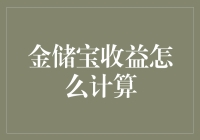 金储宝：你的财务小金库如何翻倍增长？