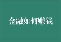 金融界的魔法秘籍：如何在家摇身一变成为亿万富翁