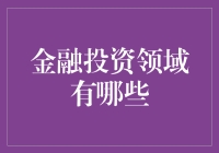 财富管理的艺术：从借钱生钱到炒股炒房