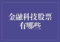 金融科技浪潮下的投资机遇