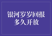 银河岁岁回报——天文观测盛宴巡礼