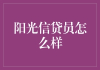 阳光信贷员：如何在金融圈里保持积极向上的态度