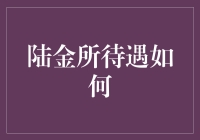 陆金所：职场精英的金融盛宴