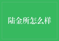 陆金所：理财界的笑林广记