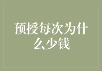 每次预授都少点钱？原来是你没学会这四个防骗技巧