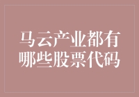 揭秘马云背后的资本密码：从'爸爸'到'股神'的华丽转身