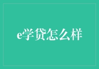 学生贷：校园里的另类拼多多——学贷有你来分割吗？