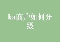 从基础到高级：Kadence商户分级策略详解