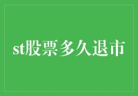 A股市场：上市公司退市机制的演变与趋势