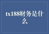 融合与创新：现代财务体系中的Tx188财务模式探析